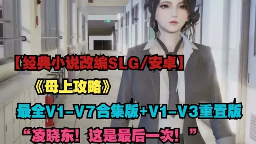 母上攻略 故事片段 专题图