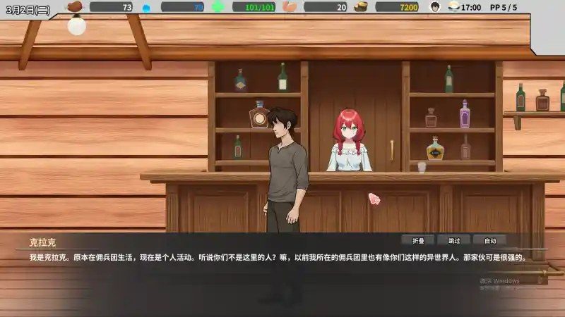 异世界旅馆 支线内容 演示图 7