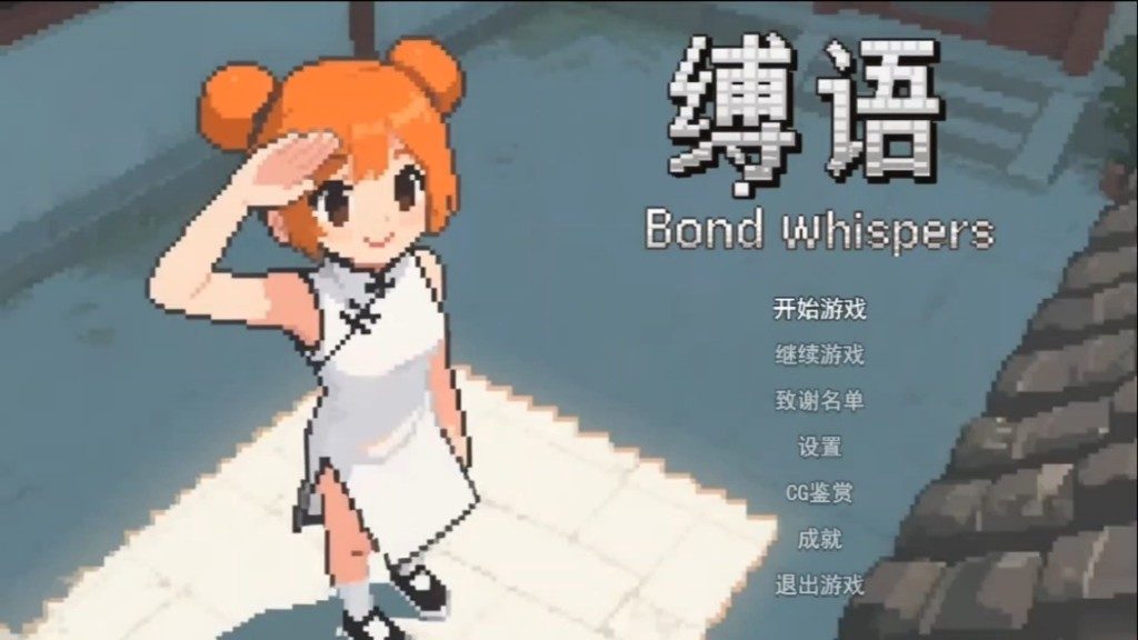 缚语BondWhispers版 地牢探索 展示图 1