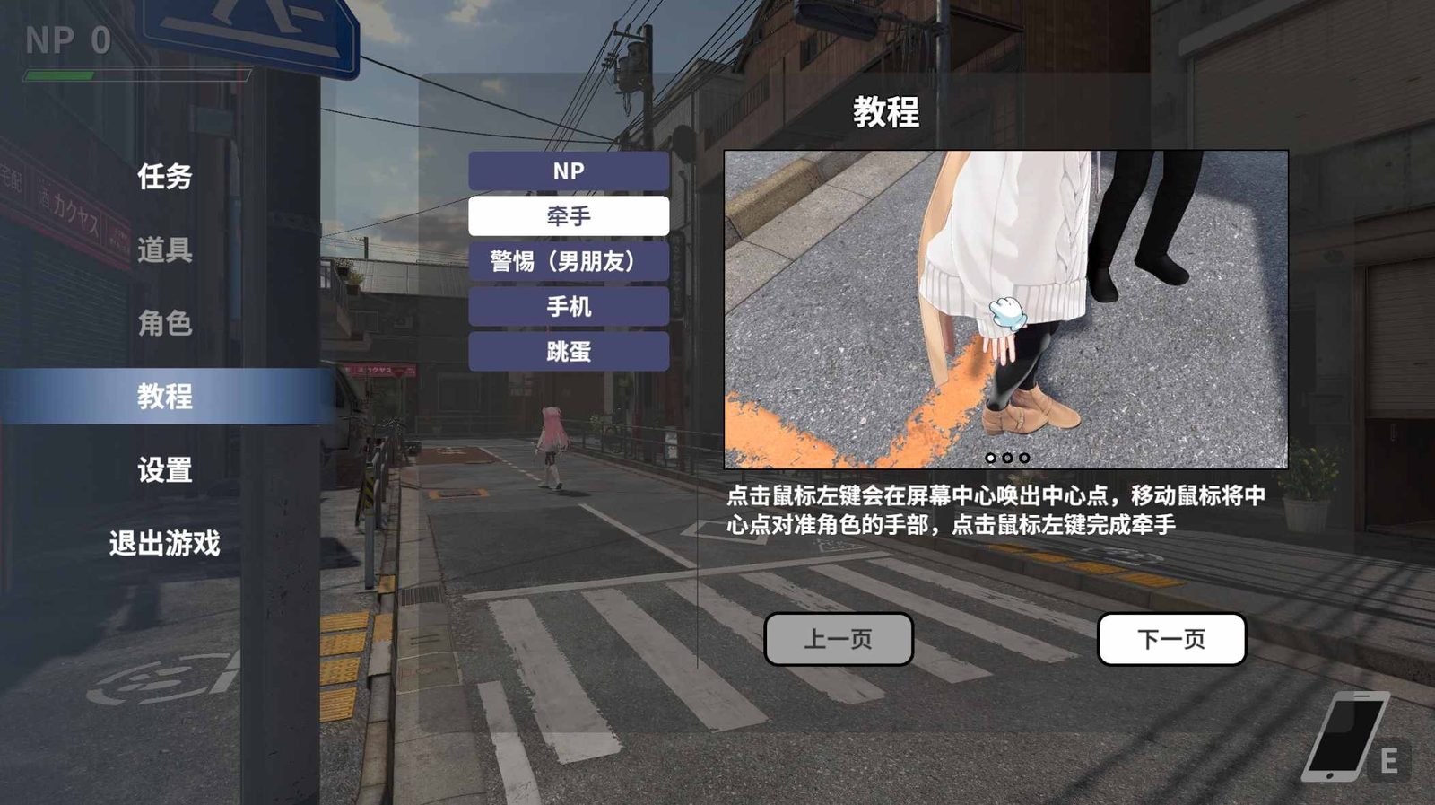 大师NTRMaster 街道任务 预览图 8