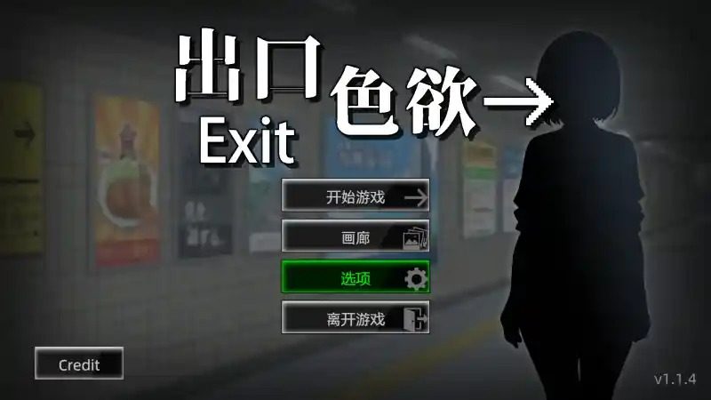色欲出口ExitLust 版本内容 展示图 5
