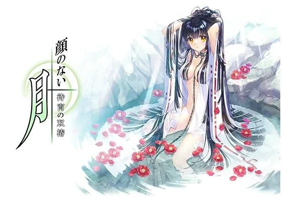 无颜之月-待宵双椿 无颜之月-待宵双椿 DL版下载 官方日文版 封面图