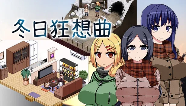 冬日狂想曲 任务推进 场景图