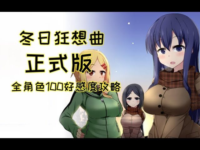 冬日狂想曲 场景演出 演示图 8