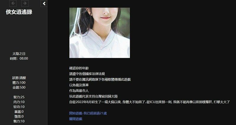 侠女逍遥录 版本内容 详情图 8