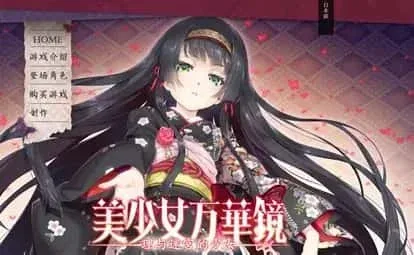 美少女万华镜 地图探索 预览图