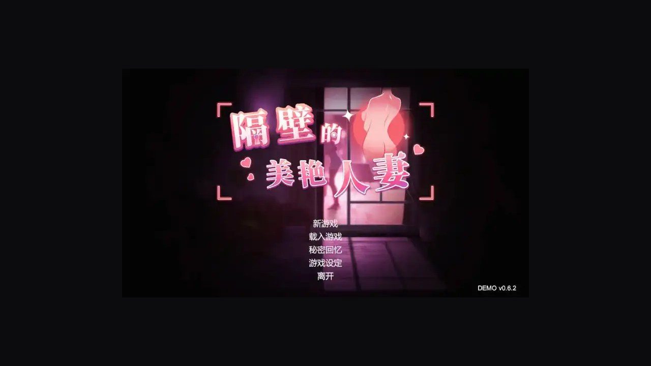 隔壁的美艳人妻TheWifeNextDoor 操作界面 预览图 4