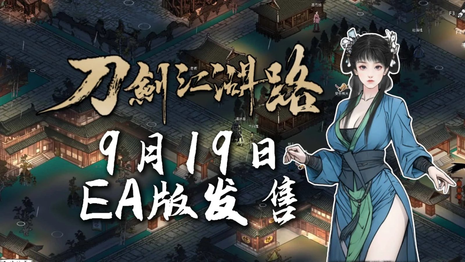 刀剑江湖路-绅士mod版 中文界面 演示图 8