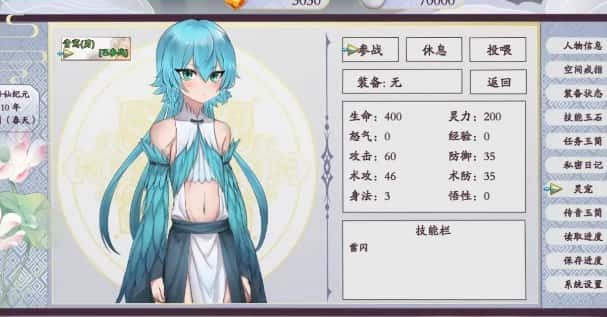 绯月仙行录 分支路线 演示图 7
