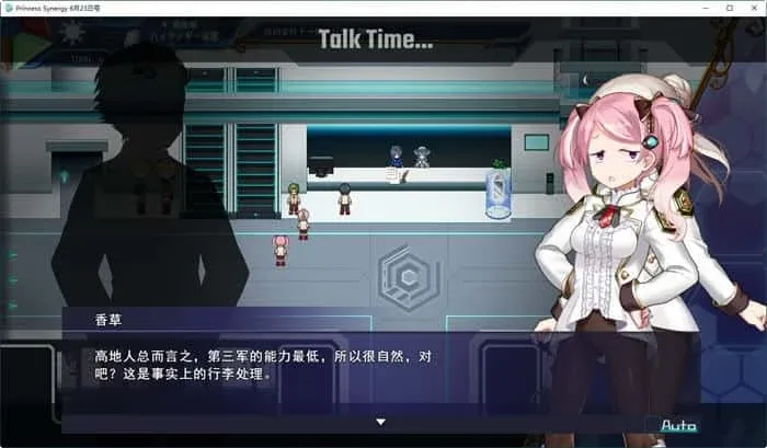 公主协同效应 中文界面 预览图