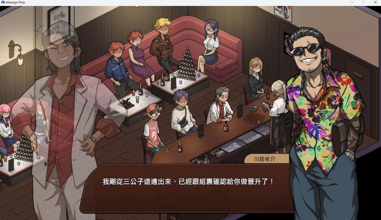 古式按摩店 角色养成 页面配图 7