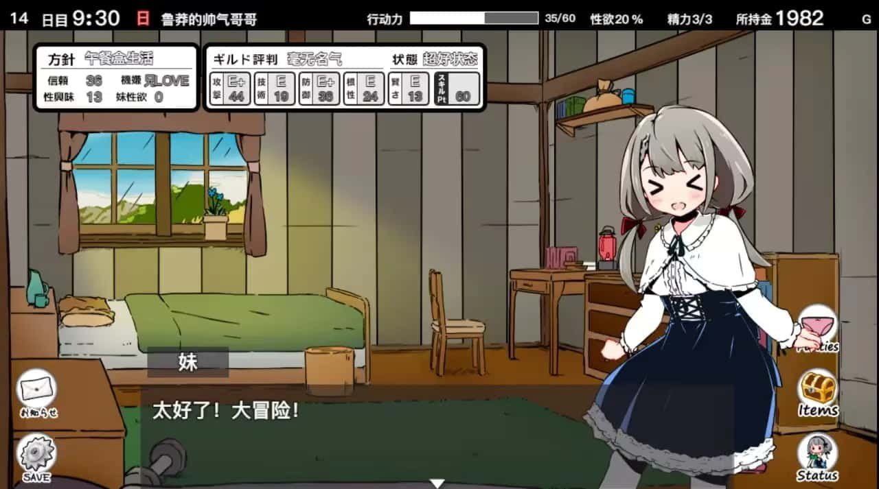 妹同居生活 攻略要点 场景图 1