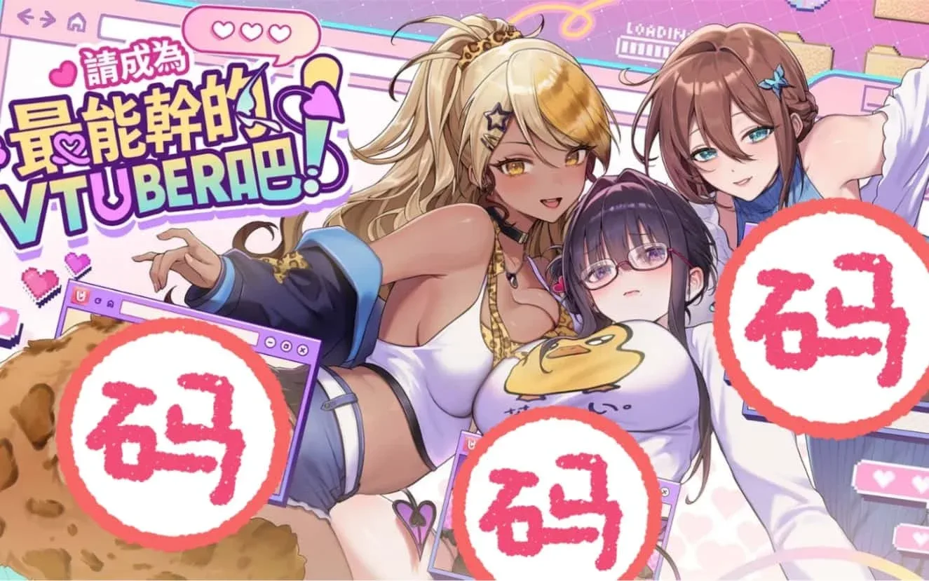 请成为最能干的VTuber吧！ 请成为最能干的VTuber吧！游戏官网剧情攻略 封面图