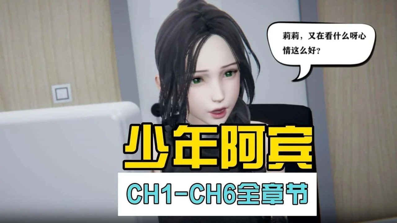 少年阿宾 操作界面 页面配图 1