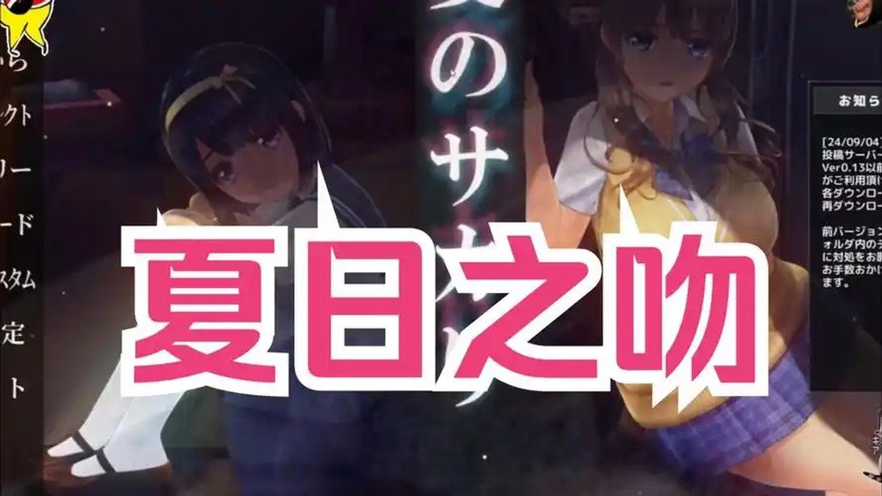 夏日之吻 故事片段 实机截图 8