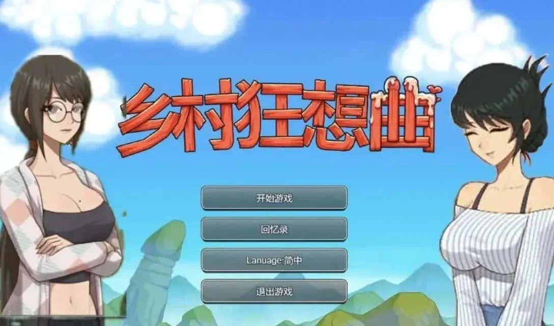 乡村狂想曲 攻略要点 资料图 2