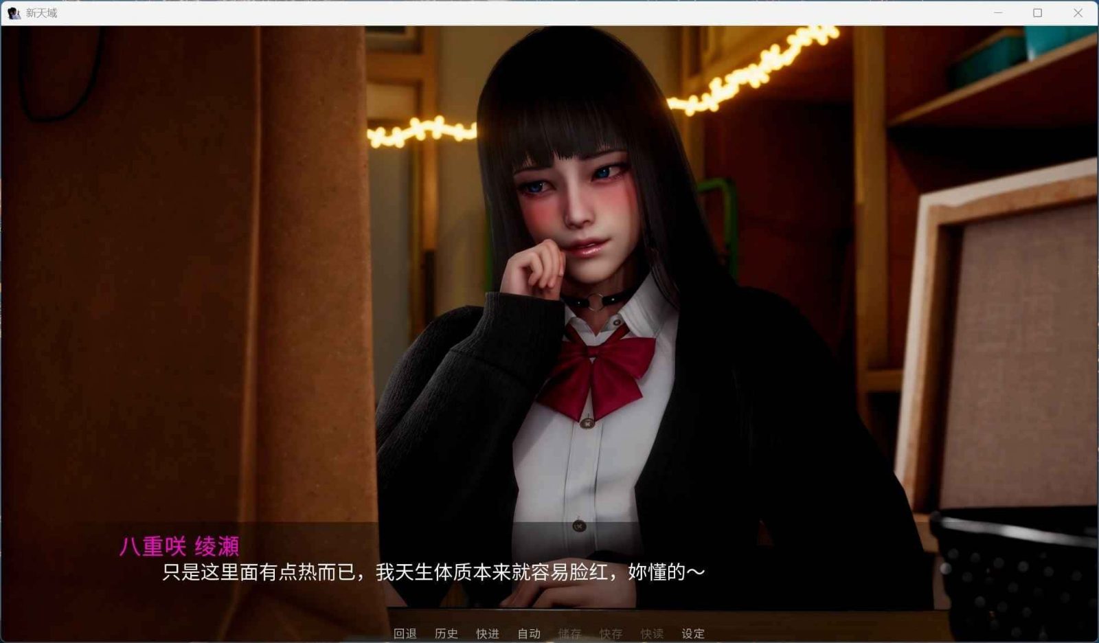新天域 (新地平线) 校园题材 演示图 6