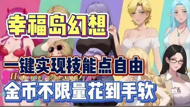 幸福岛幻想_Fantasy of Bliss Island 章节事件 预览图 3