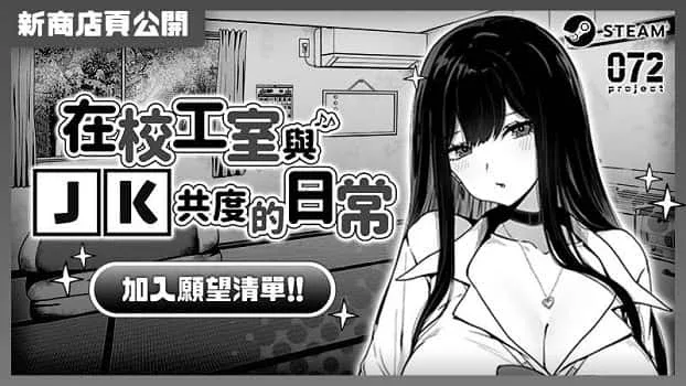 在校工室與JK共度的日常 地图探索 实机截图