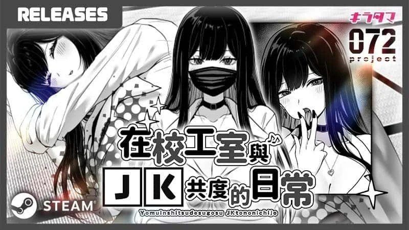 在校工室與JK共度的日常 玩法展示 内容截图 1