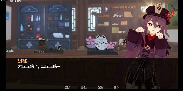 可莉的恶作剧 剧情互动 详情图 7