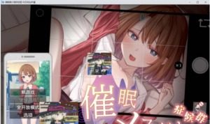 催眠雌小鬼综合症 触摸互动 详情图