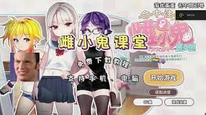 催眠雌小鬼综合症 催眠雌小鬼综合征官网入口 结局触发路线 封面图