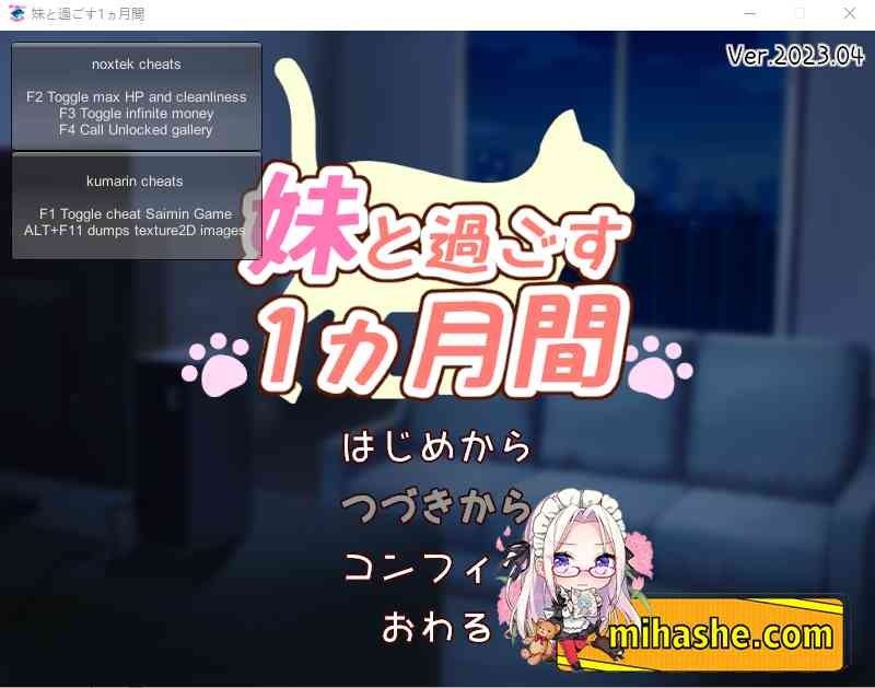 和妹妹一起的一个月 清洁度管理 场景图 1