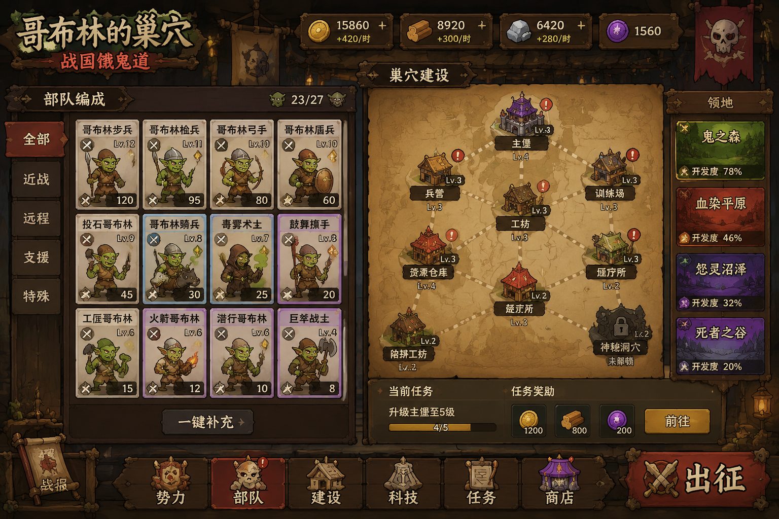 哥布林的巢穴 战国饿鬼道 玩法展示 详情图 7