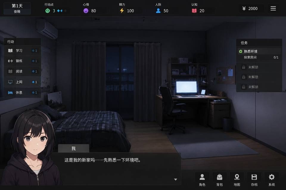 ROOM 中文界面 实机截图 2