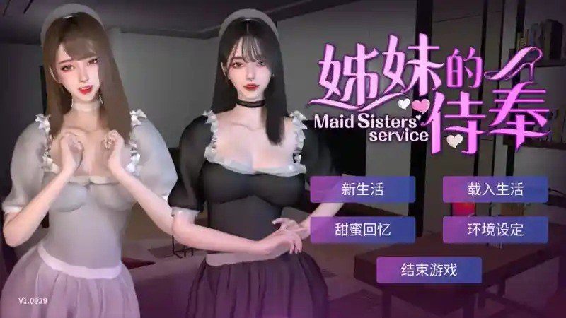 姊妹的侍奉 攻略要点 页面配图 5