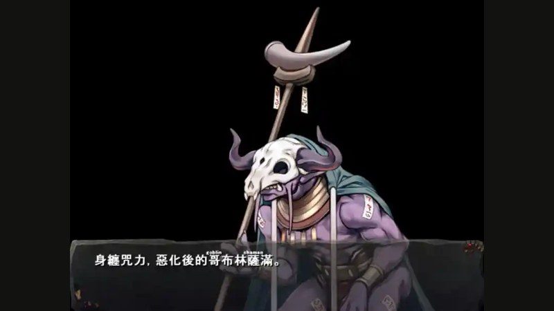 哥布林巢穴 主线事件 演示图 3