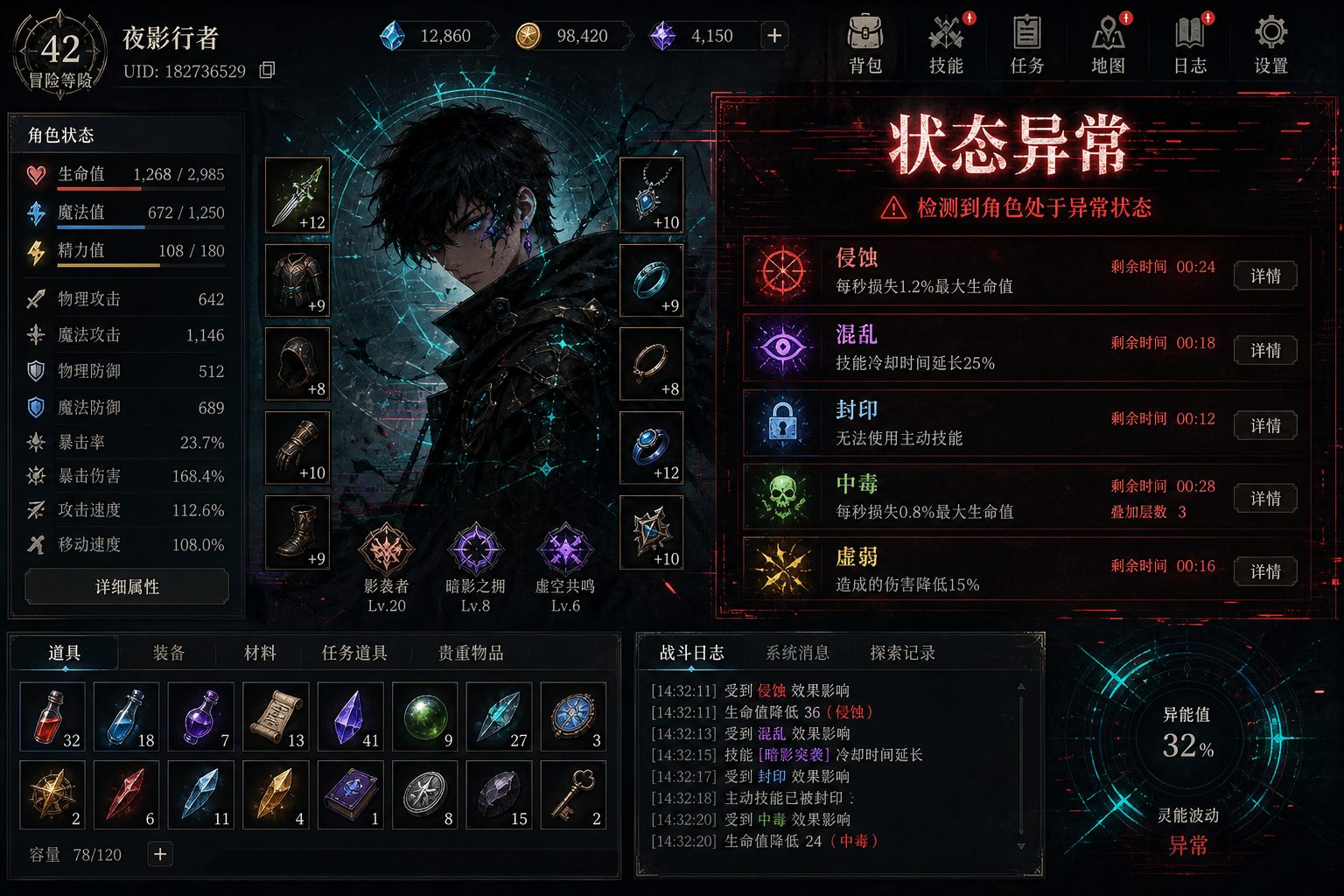状态异常 地图探索 资料图 2