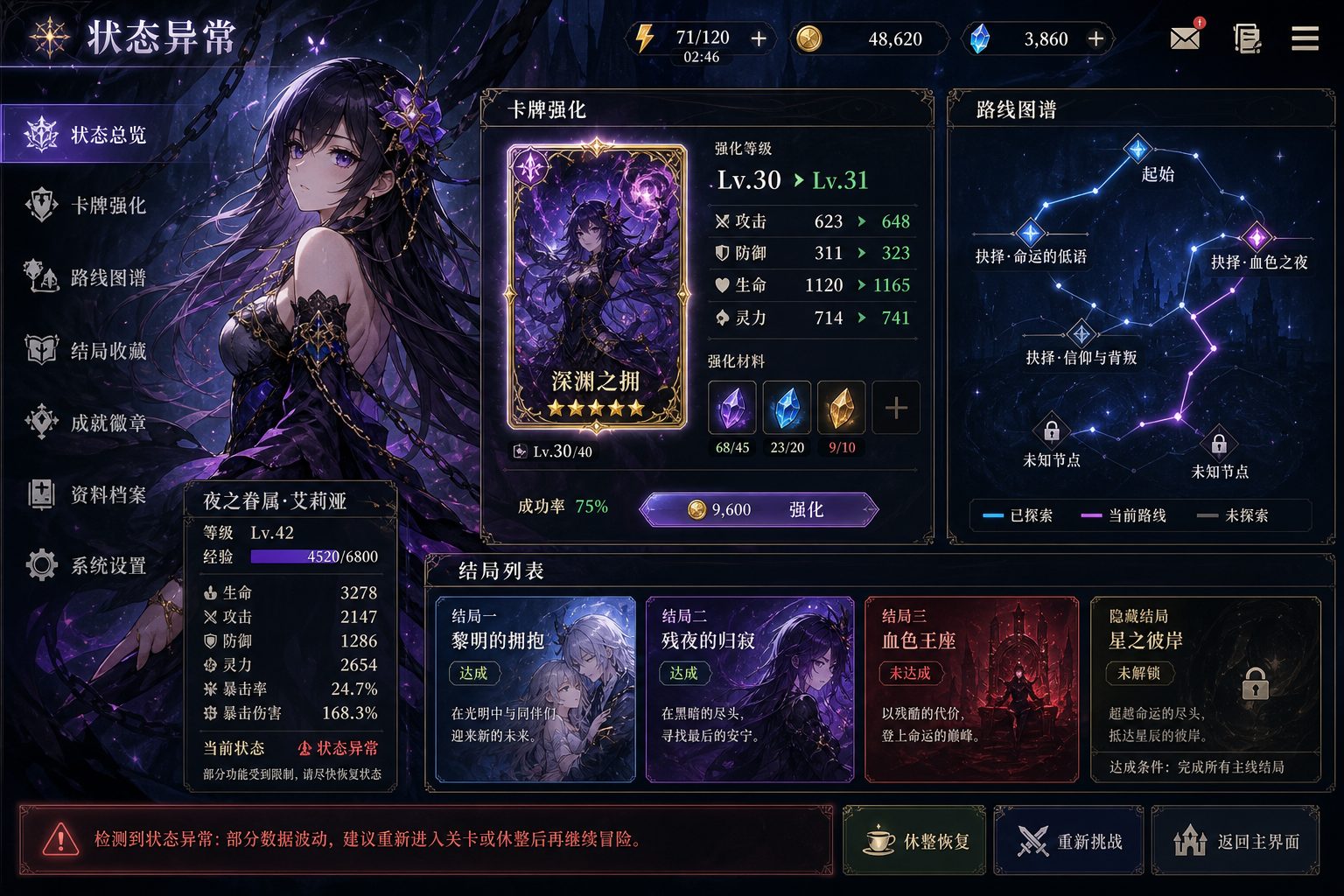 状态异常 角色养成 实机截图 7
