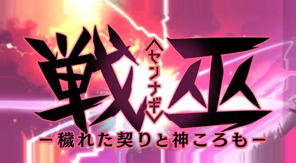 戦巫 操作界面 演示图 5