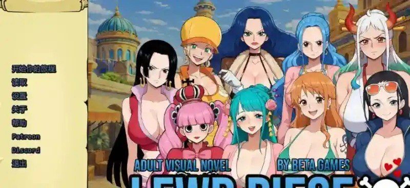 海盗秘宝LewdPiece 海盗秘宝LewdPiece中文版下载 角色任务流程 封面图