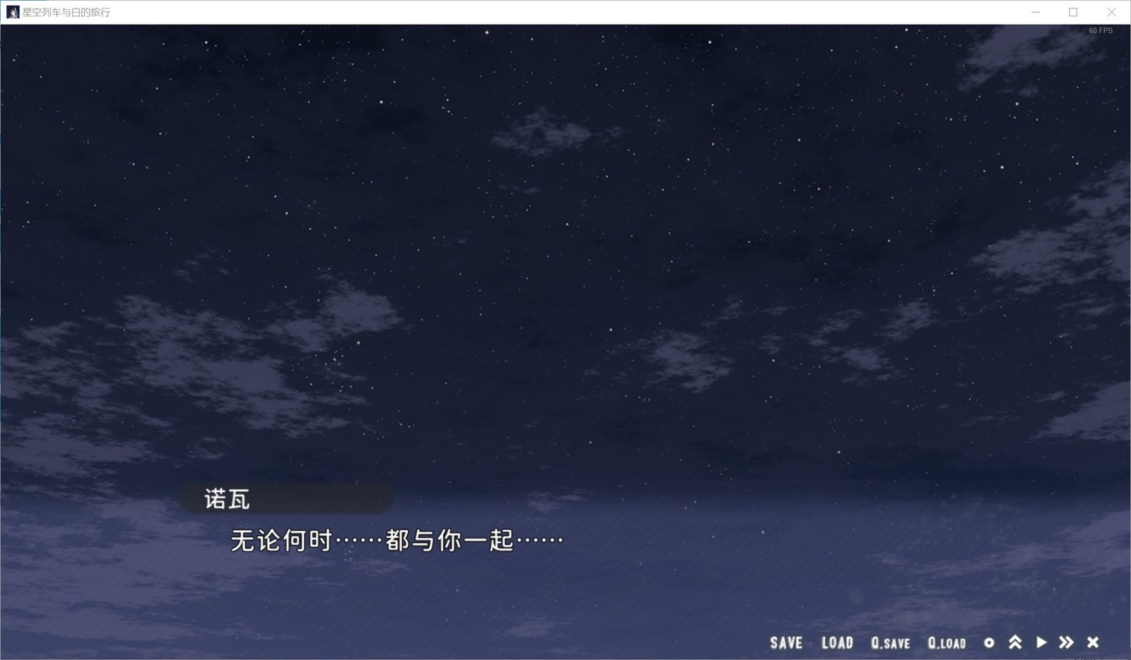 星空列车与白的旅行STEAM版 剧情互动 场景图 7