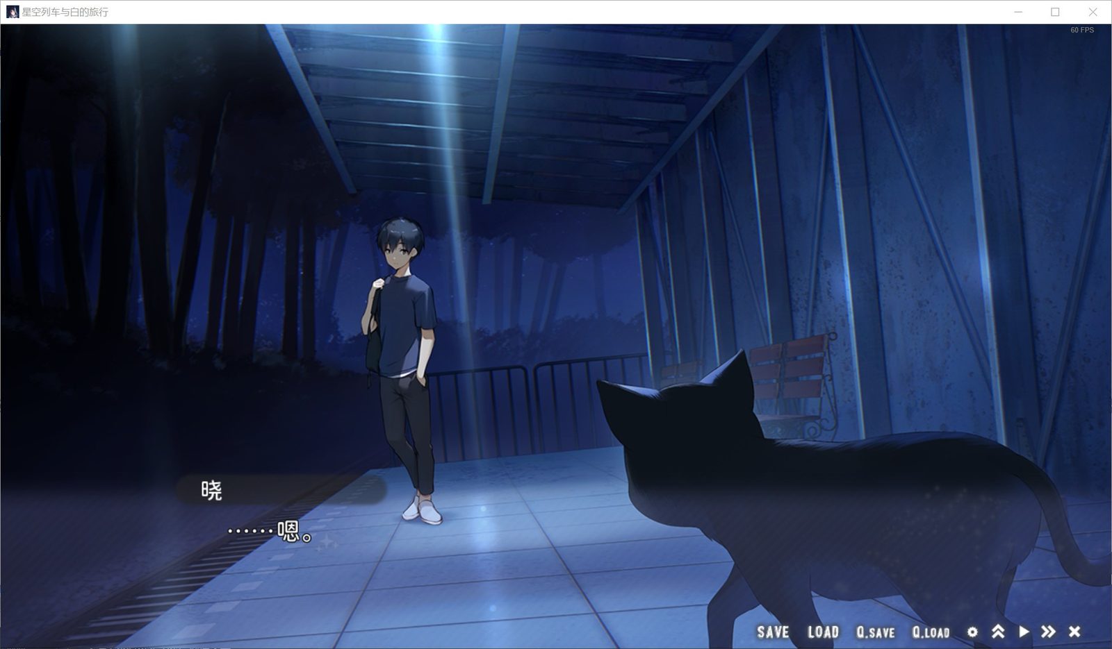 星空列车与白的旅行STEAM版 剧情互动 画面 3