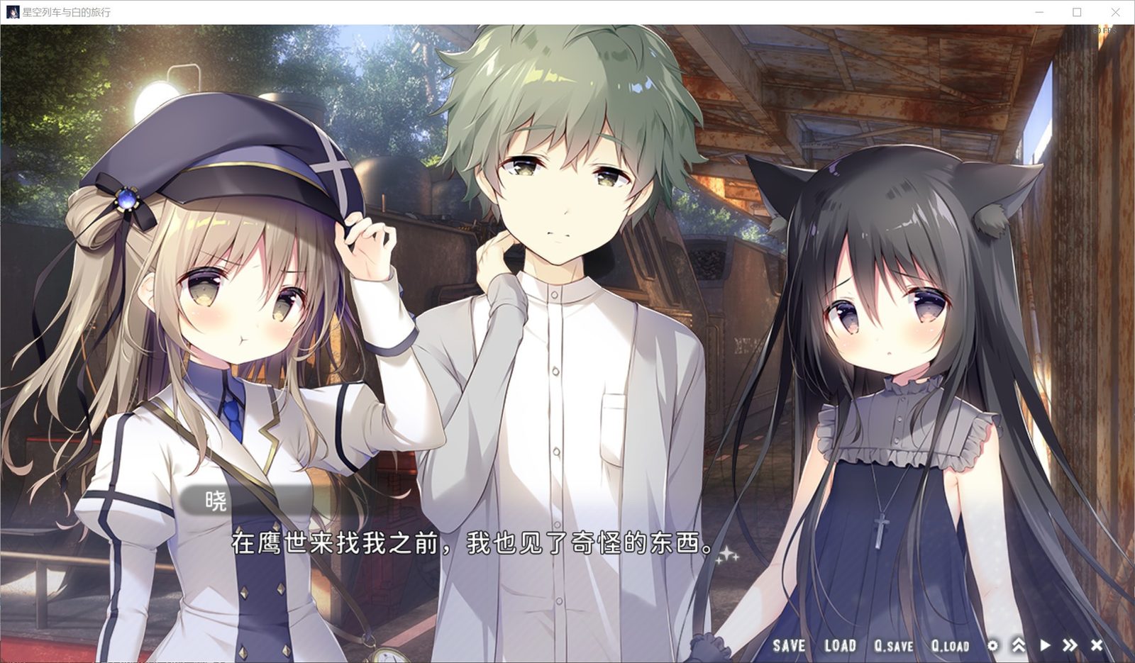 星空列车与白的旅行STEAM版 角色养成 玩法截图 4