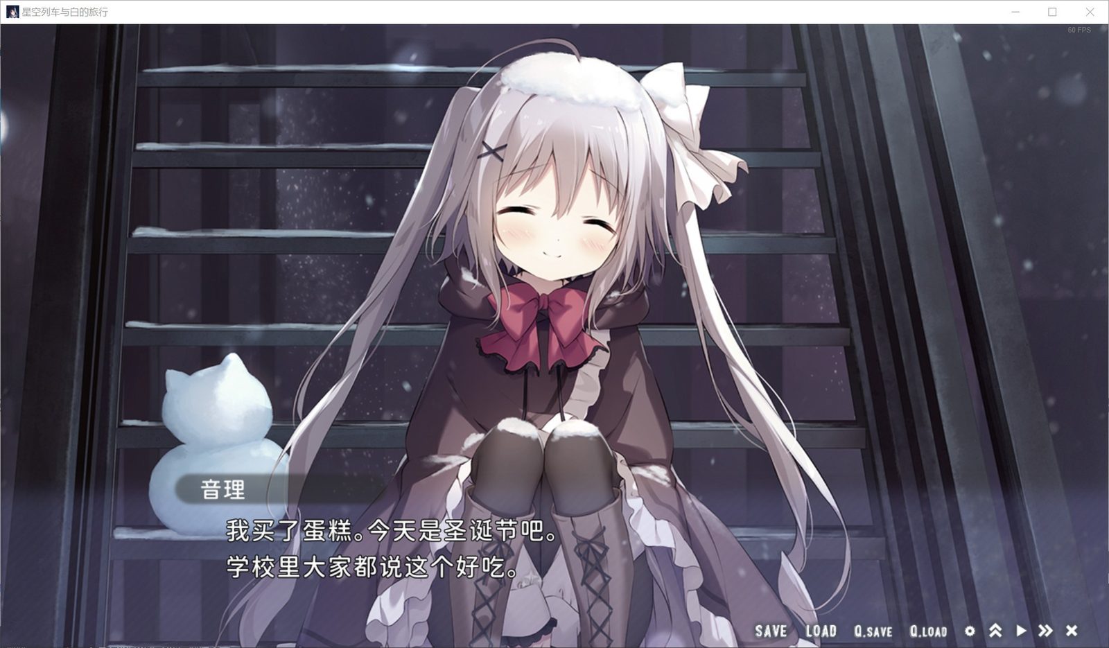 星空列车与白的旅行STEAM版 中文界面 展示图 6