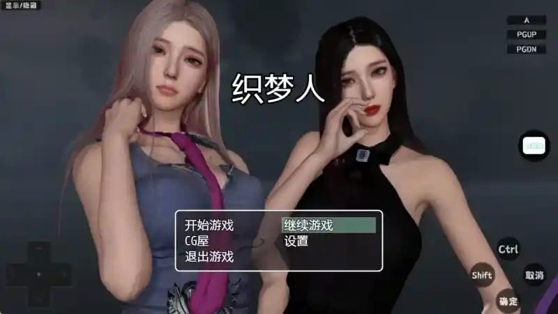 织梦人破解完结版 场景演出 实机截图