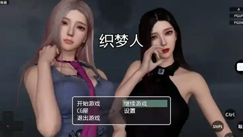 织梦人破解完结版 PC版 画面 2