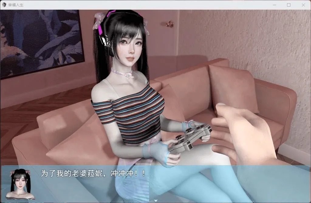 我的幸福人生V1. 官方 玩法展示 场景图 3