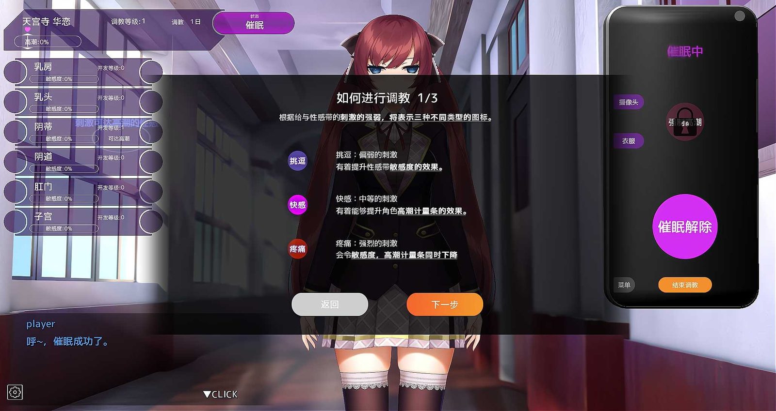 用洗脑APP肆意玩弄狂妄大小姐 剧情互动 实机截图 7