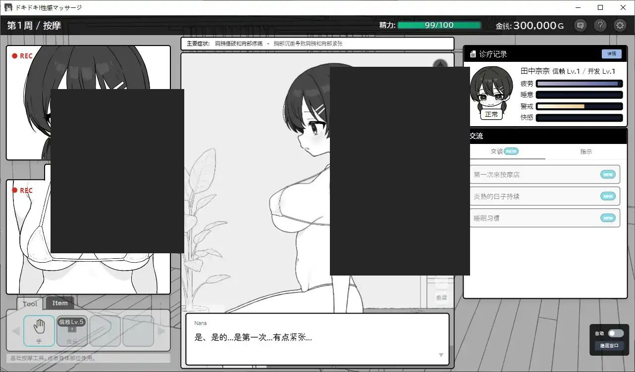 心跳加速！性感按摩 官方 正式版 官方 角色养成 实机截图 3