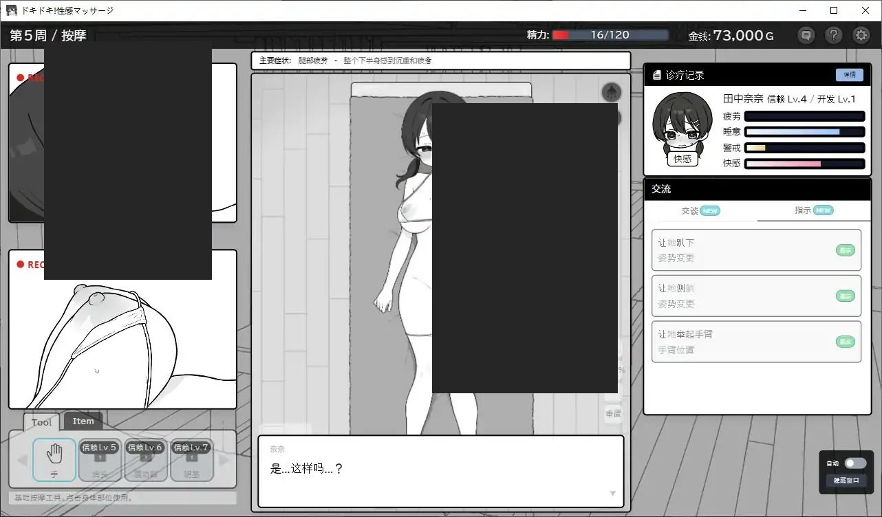 心跳加速！性感按摩 官方 正式版 官方 全语音更新 实机截图 6