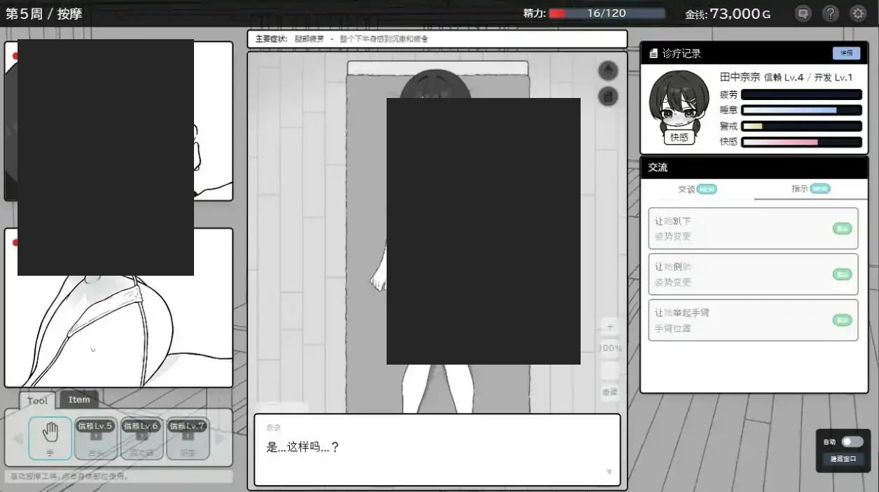 心跳加速!性感按摩 官方 正式版 官方 任务推进 预览图 1