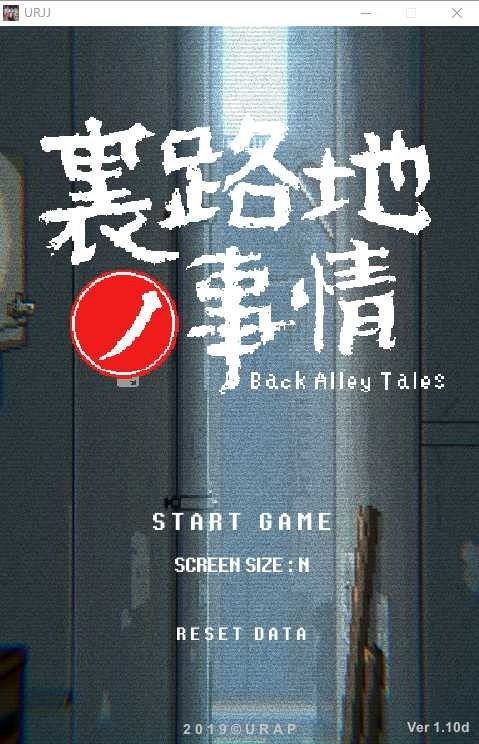 裏路地ノ事情 Back Alley Tales 小巷子里的秘密事情 任务推进 实机截图 1