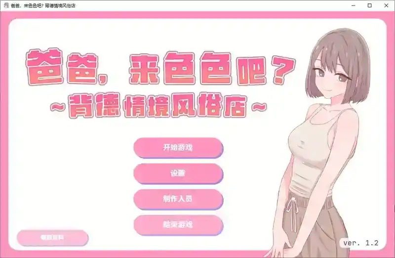 爸爸，来色色吧 背德情境风俗店 官方 Daddy are you horny中文版下载 封面图