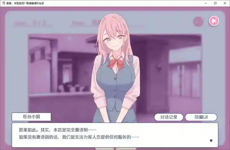 爸爸，来色色吧 背德情境风俗店 官方 章节事件 资料图 4